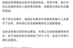 格列兹曼头球破门+点球绝杀，德布劳内遭遇联赛三连败的简单介绍
